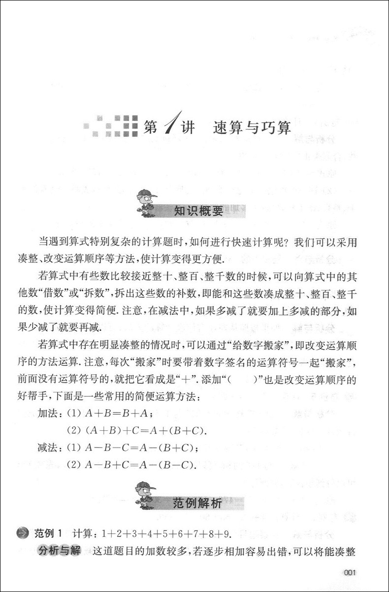 数学奥林匹克精编小丛书小学三年级奥精四年级五年级六年级二年级一年级奥数试题低年级奥数集锦竞赛教程辅导书上海科学普及出版社 - 图1