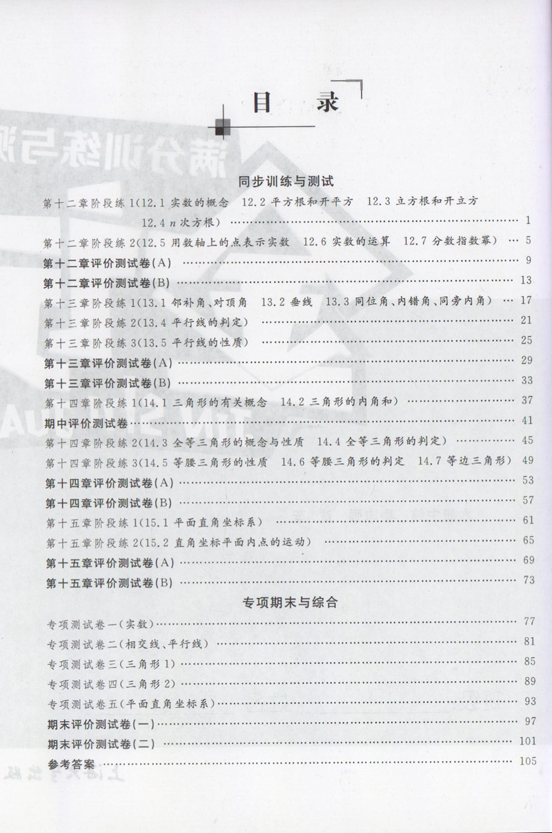 钟书金牌  金试卷 数学 七年级下/ 7年级 第二学期 上海沪教版教材配套 新 教辅 中学分成训练+单元测试卷+易错专项+期中期末卷