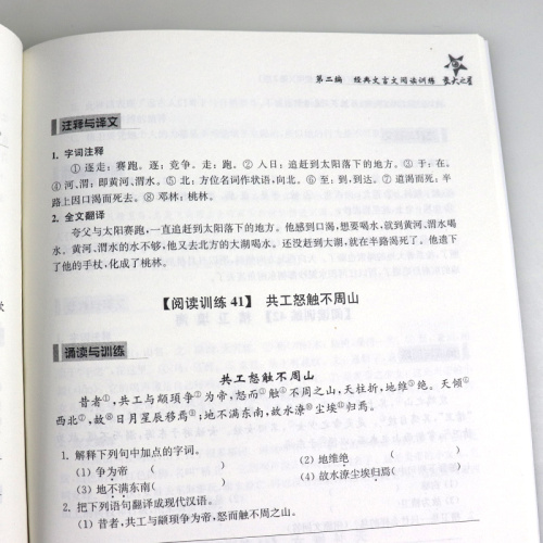 交大之星走进小古文阅读与训练五年级文言文阅读理解六年级小古文练习小学生四年级语文课外文言文考试阅读上海版走近小古文100篇