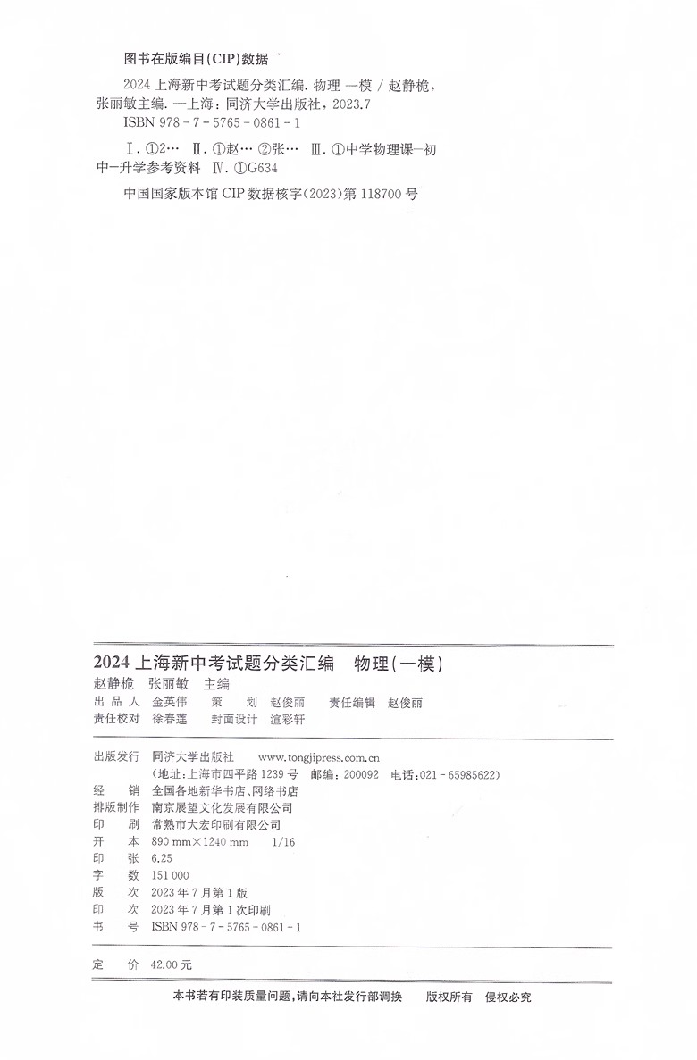 2024上海新中考试题分类汇编物理一模专项突破练习题初中初三复习资料九年级教辅物理分类汇编含参考答案同济大学出版社 - 图1