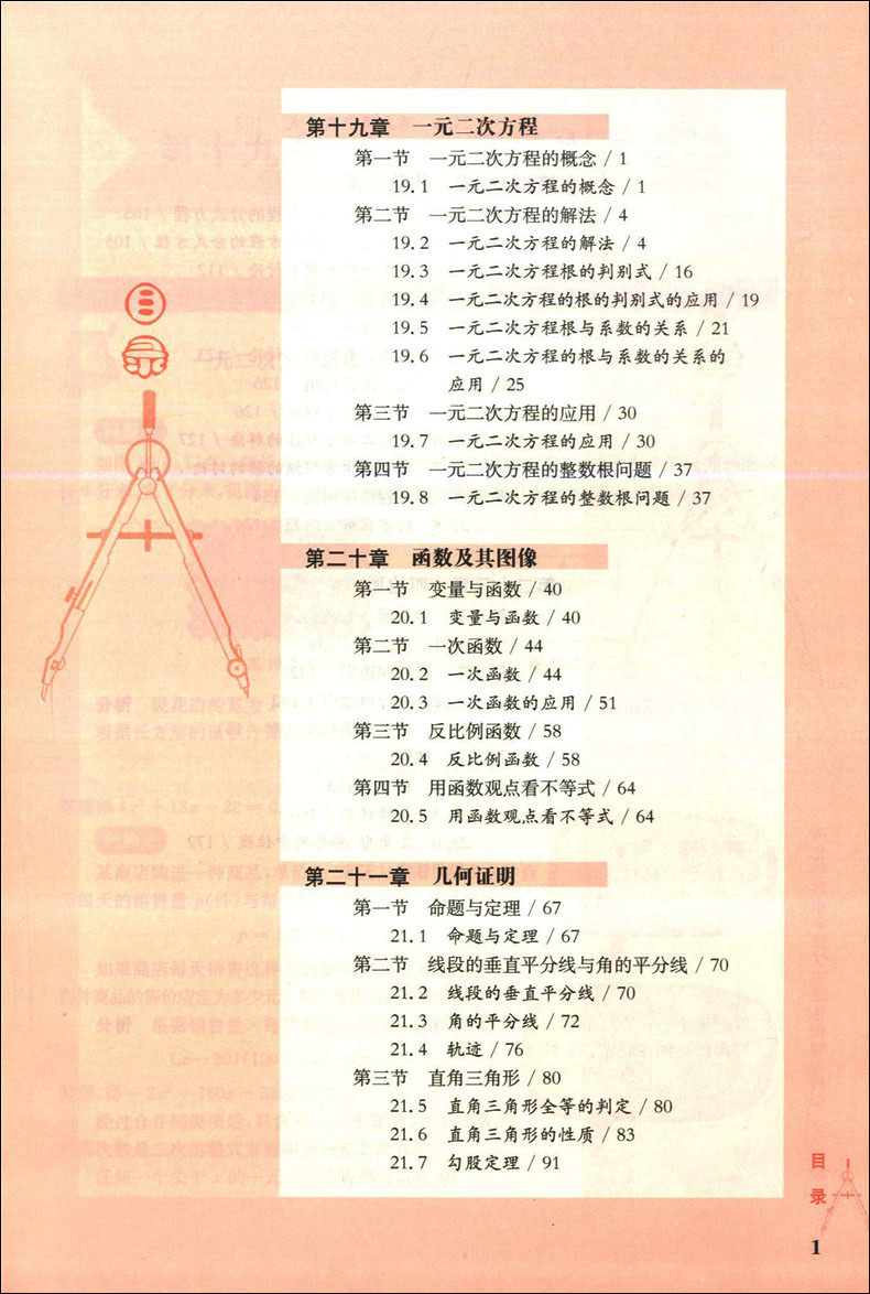 全套2册市北数学八年级教材+练习册初级中学资优生培养教材华东师范大学市北四色书8年级上下册初中初二竞赛培优理科辅导资料书 - 图0