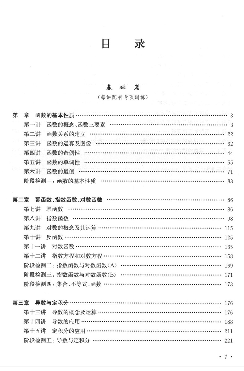 李正兴高中数学专题精编解析几何函数与导数三角函数立体几何与空间向量数列极限归纳集合与逻辑等式与不等式上海科学普及出版社 - 图2