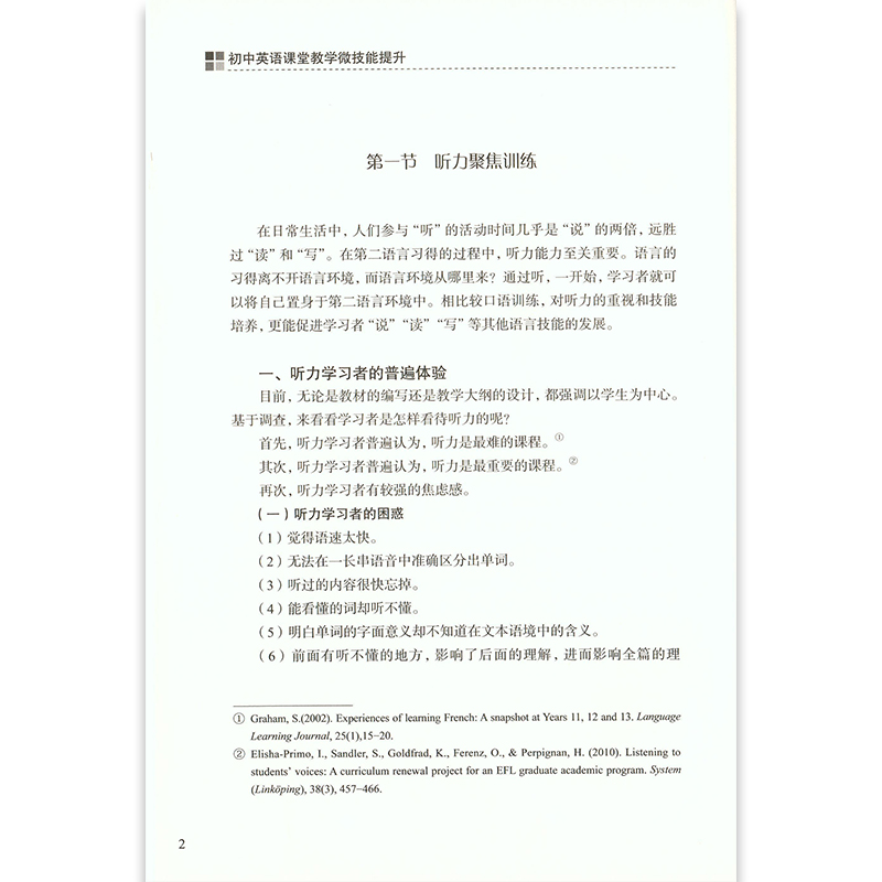 初中英语课堂教学微技能提升 许伶萍 主编 教师研修课程辅助读本 上海教育出版社 - 图0