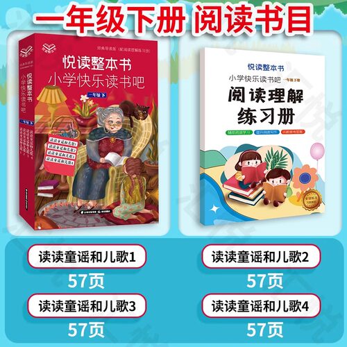 读读童谣和儿歌快乐读书吧一年级下册小学生版1下美绘注音二三四五六年级上下册阅读课外书必读的书籍全套儿童图书籍8一12好书推荐 - 图1