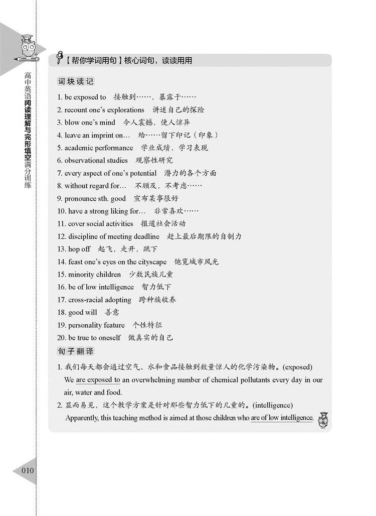 高中英语阅读理解与完形填空满分训练全程详解一本练透完型帮你学词组句夯实阅读基础赵临王汝荣上海社会科学出版-图3