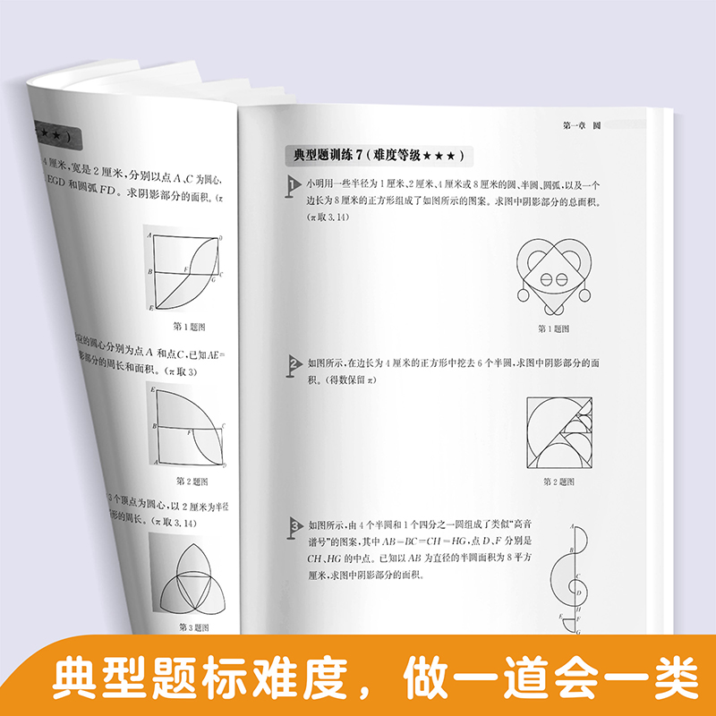 周计划小学数学几何题强化训练六年级含答案小学数学6年级应用题辅导华东理工大学出版社 - 图1