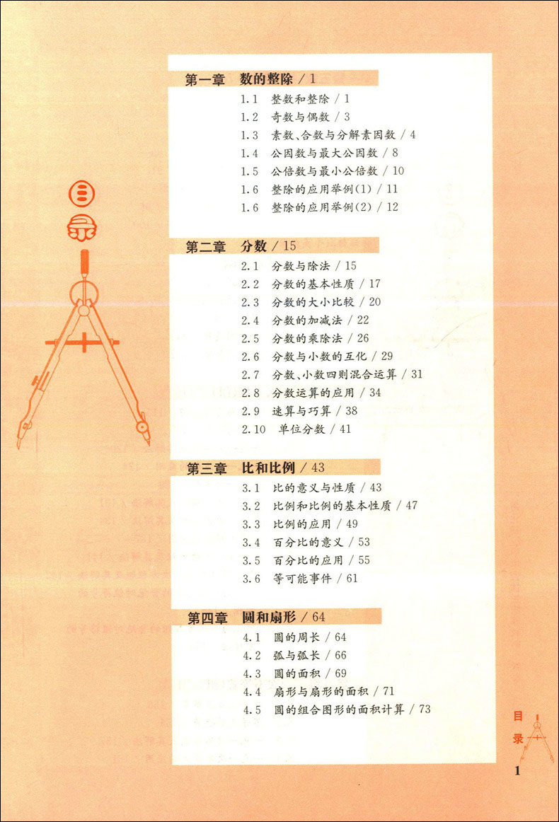 市北初级中学资优生培养教材六年级课本+练习册华东师范大学出版社市北四色书6年级小升初竞赛培优教材数学思维训练辅导资料书正版-图0