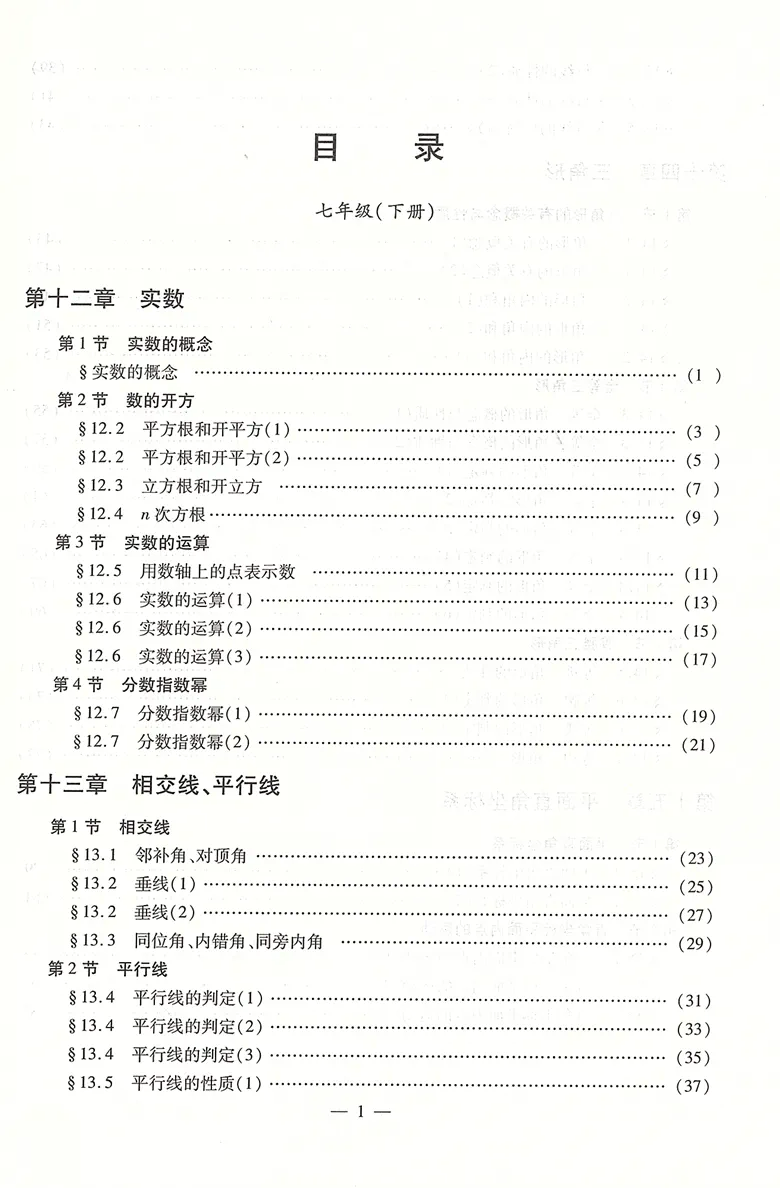 2024年数学堂堂练七下初中数学双基过关堂堂练七年级下册7下第二学期初一2023-2024新版数学单元测试卷光明日报出版社-图0