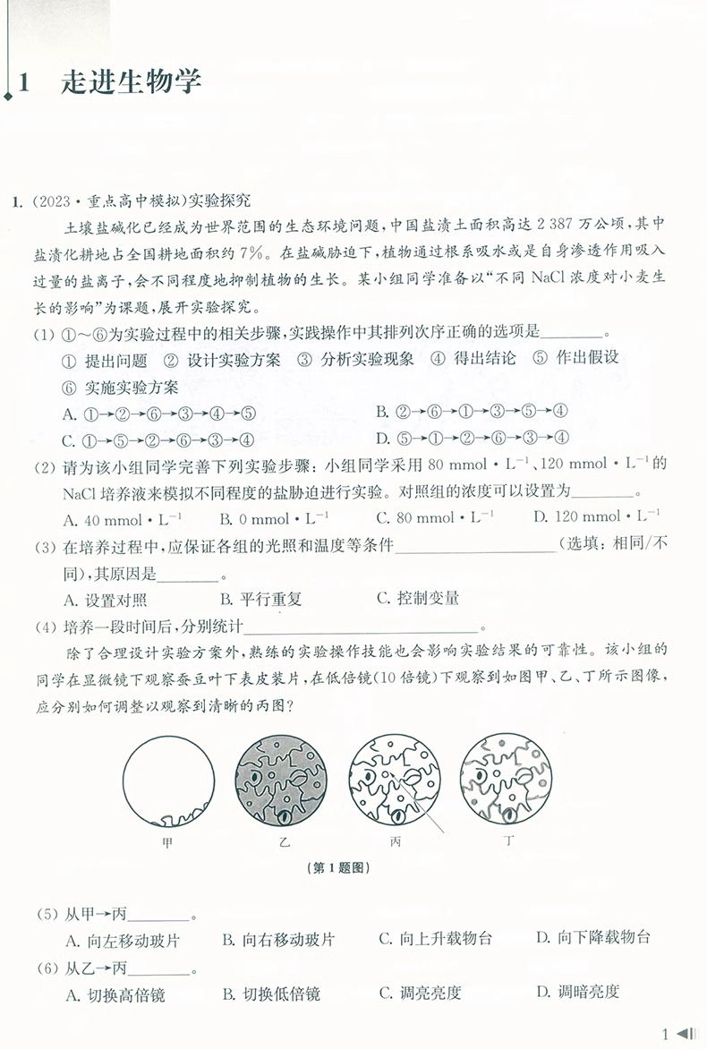 2024生物分类汇编上海生物等级考上海新高考试题分类汇编生命科学等级考上海市高中生物二模卷高二高三复习资料同济大学出版社-图3