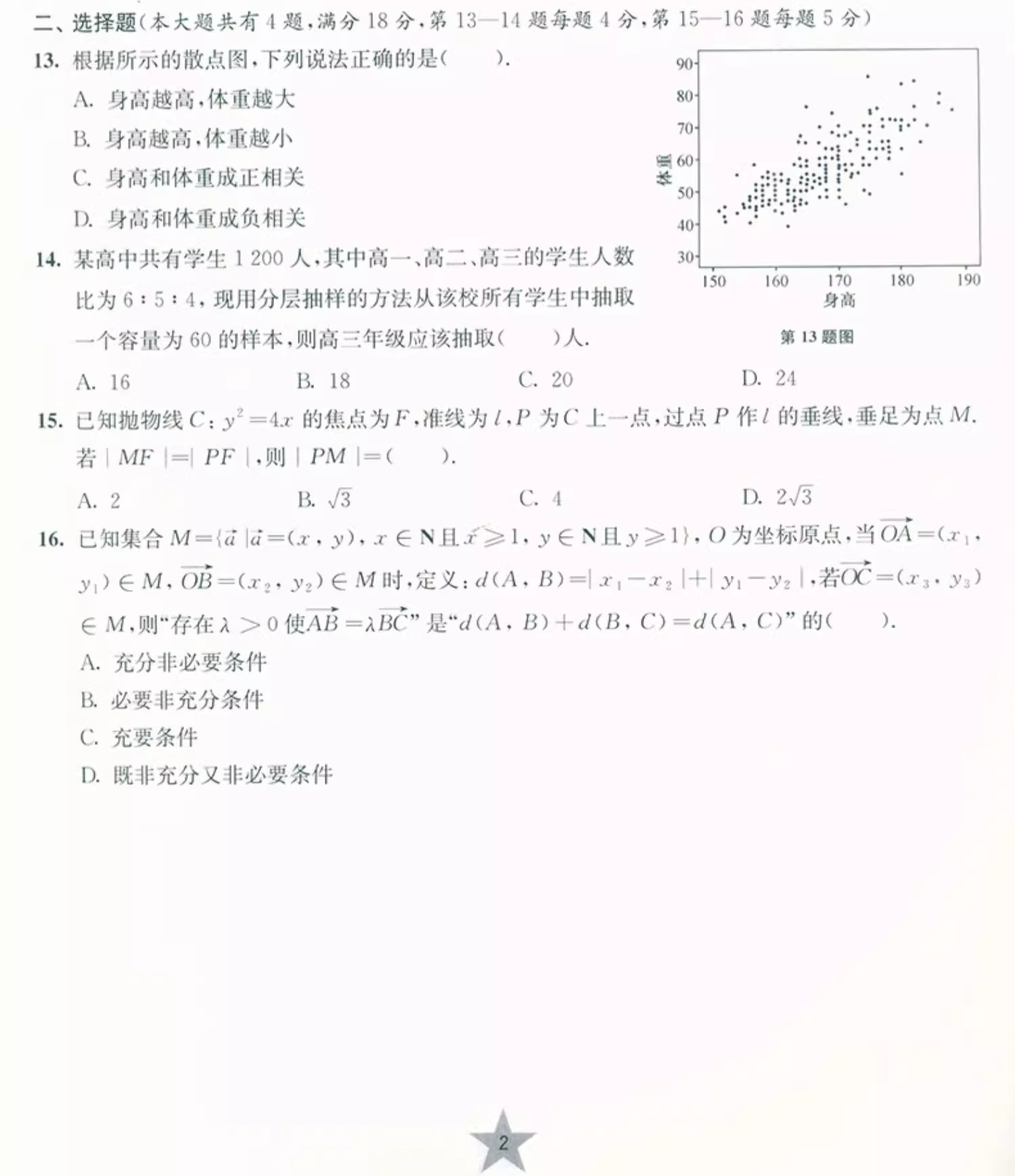 2024版上海双新物理化学等级考总复习含检测达标上海高中化学等级考复习用书含参考答案附赠检测达标上海科学普及出版社 - 图3