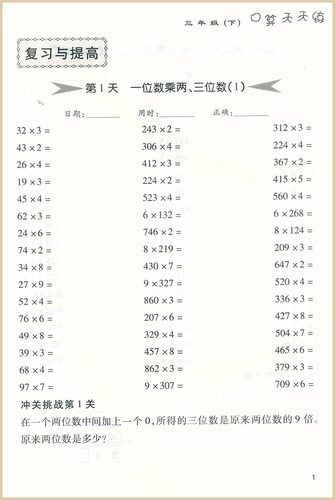 钟书金牌小学生口算天天练 3年级下/三年级第二学期小学生口算心算速算全横式数学思维训练10以内20以内加减法课本同步练习册-图2