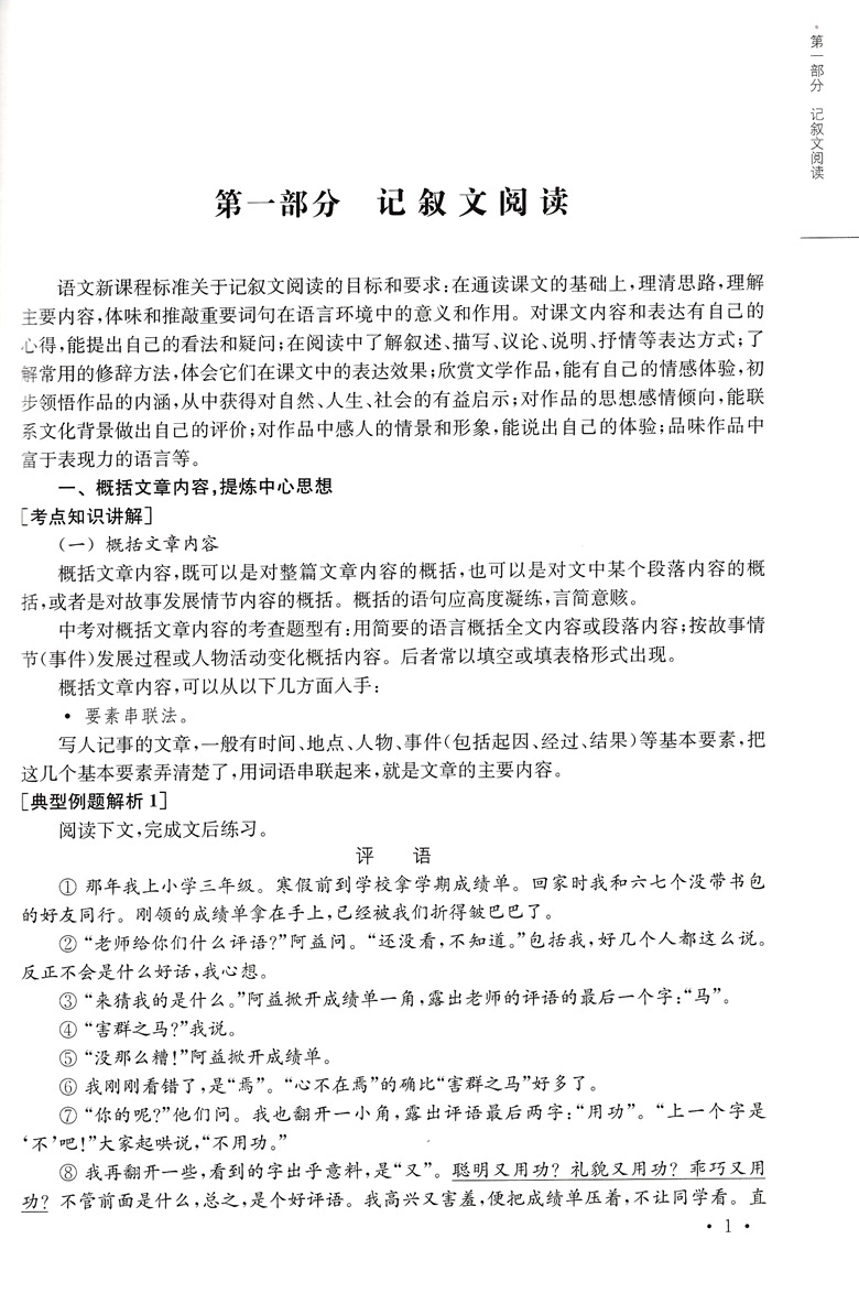 中考语文现代文阅读人教版初中七八九年级语文阅读理解专项训练书上海教育出版社初三课外阅读试题精选模拟真题练习复习资料书 - 图2