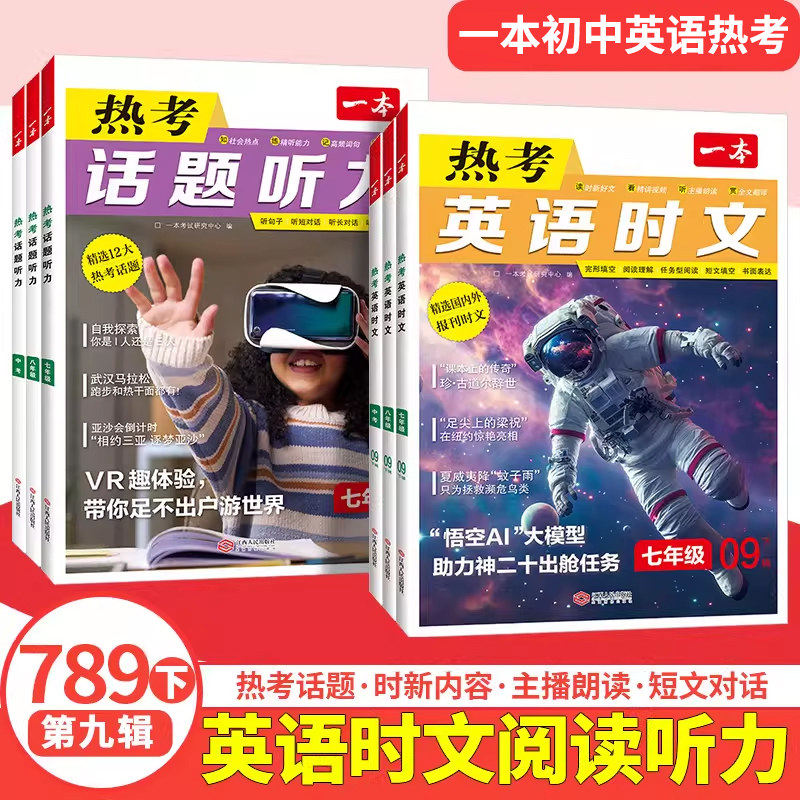 2026一本热考英语时文阅读初中七年级八九年级中考789初一二三上册下册同步外刊时文阅读理解完形填空强化专项训练活页二三四五辑