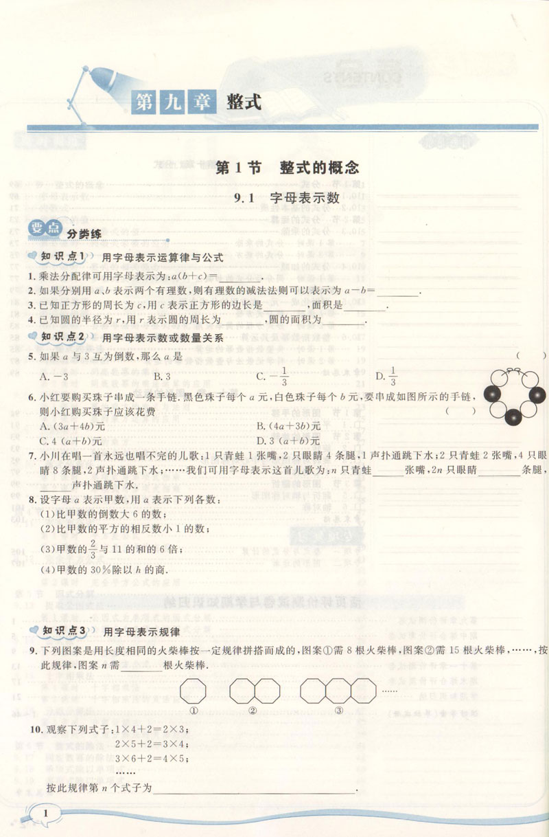 钟书金牌 金典导学案 数学 七年级第一学期 7年级上册 同步讲练+同步双练+同步双测（学练考三合一）上海大学出版社 - 图2