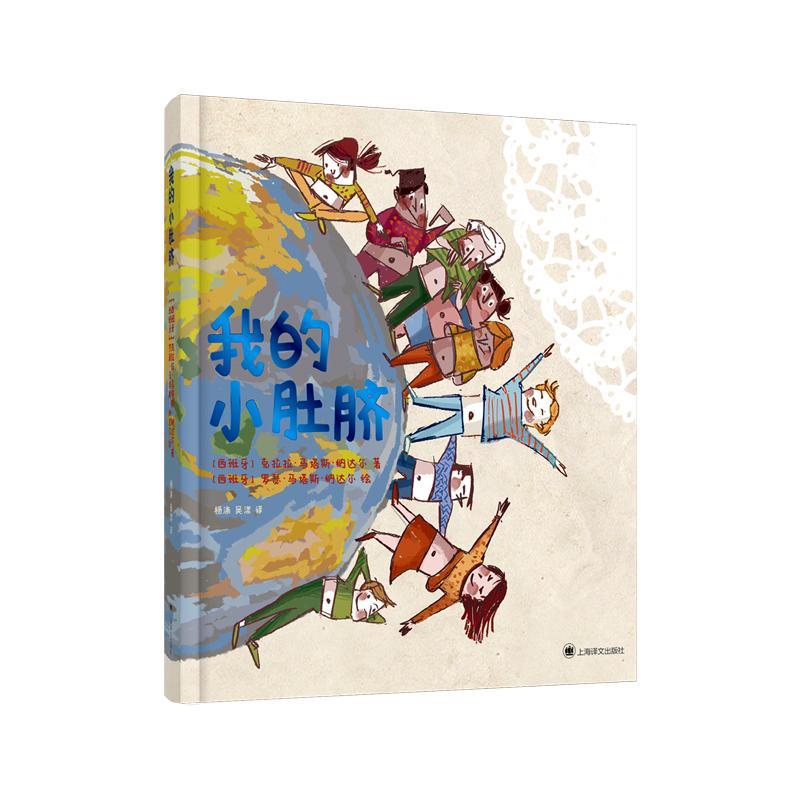 我的小肚脐 精装硬壳本儿童科普绘本亲子共读绘本故事书儿童图画书安全情景学习幼儿启蒙教育绘本宝宝早教益智书 上海译文出版社 - 图0