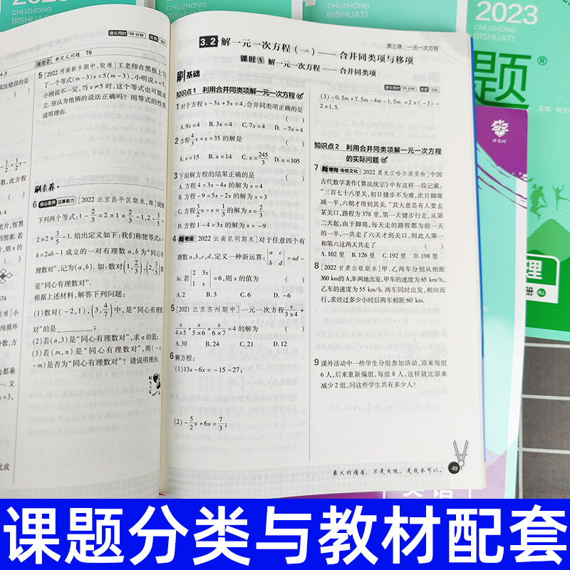 2024新版初中必刷题七年级八九年级上册数学语文英语物理化学历史生物七上八上九上人教版初一数学必刷题二三试卷练习教材专项训练-图0