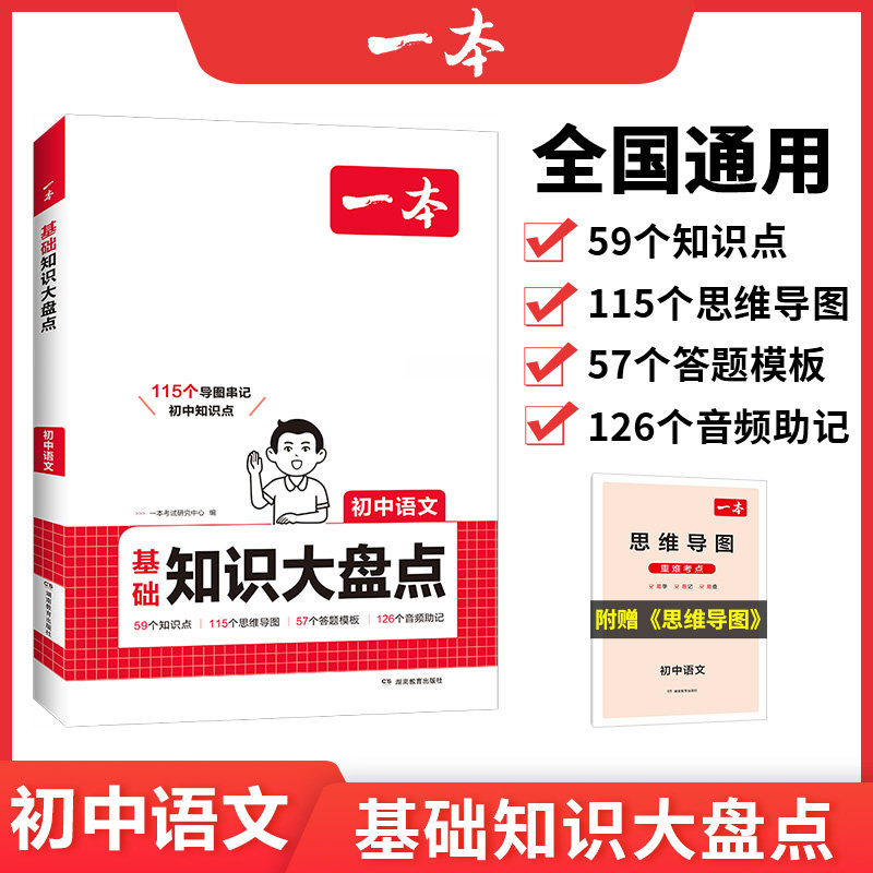 2026一本初中小四门知识大盘点政史地生基础知识手册七年级八九语文数学英语物理化学速记背记手册知识点汇总大全中考复习教辅资料