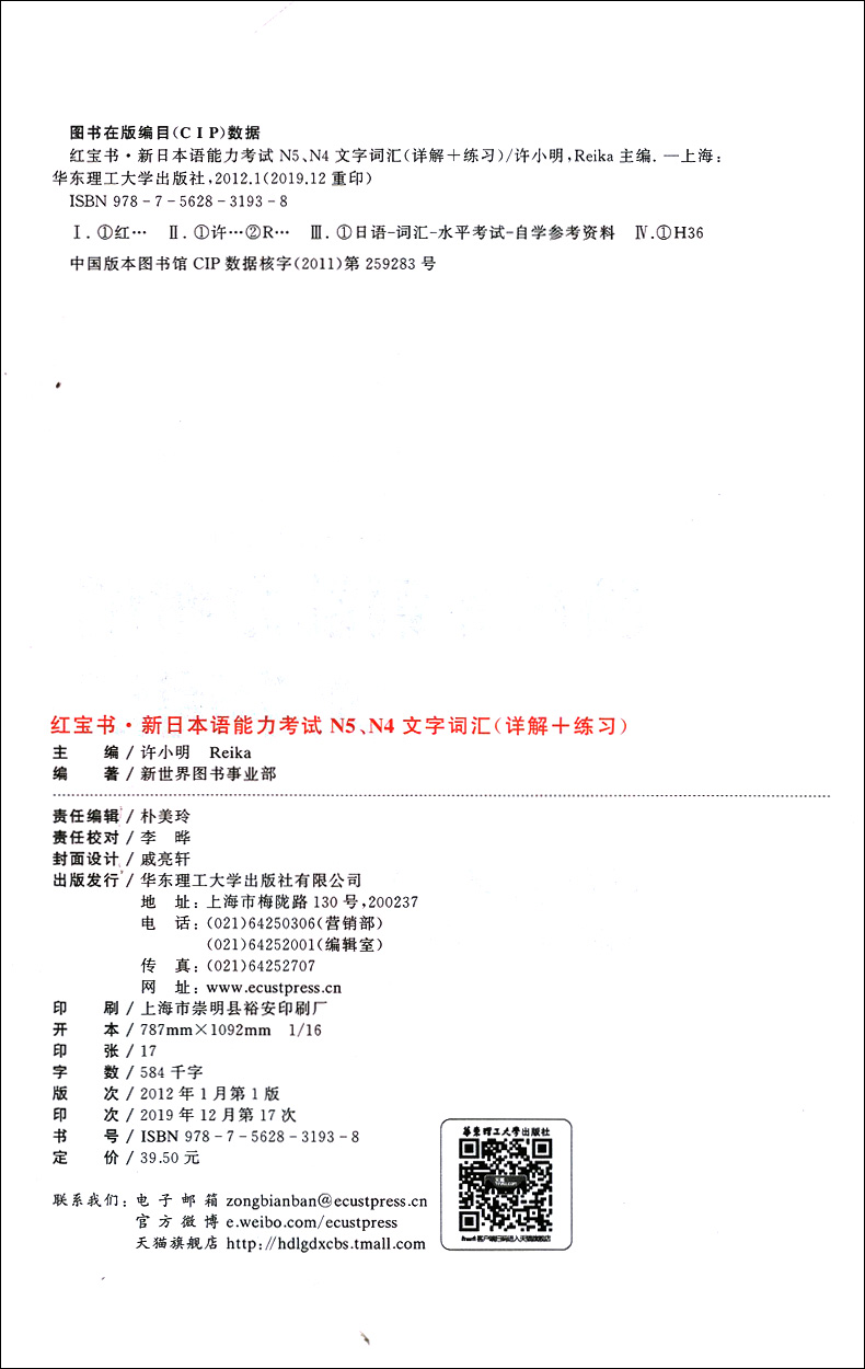 红宝书新日本语能力考试N4 N5文字词汇(详解+练习)日语能力等级考试贴合真题日语入门自学书籍日语语法华东理工大学出版社-图1