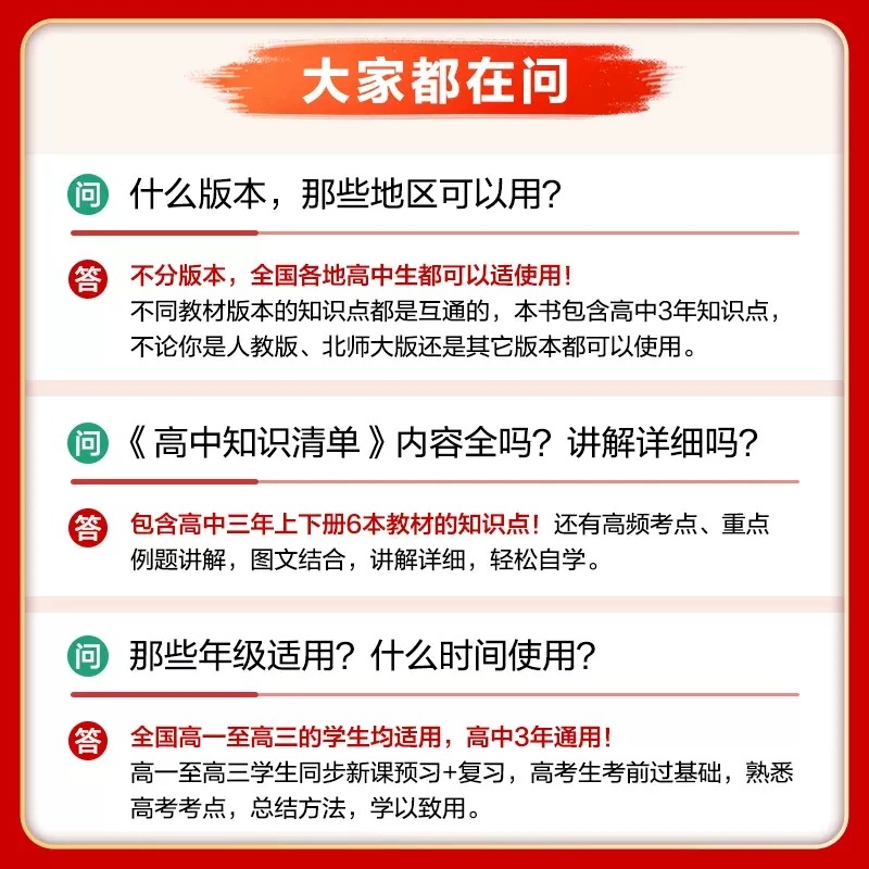 2024版高中知识清单语文数学英语物理化学生物政治地理历史教材五三文科理科总复习高一高二高三基础知识手册大全预习复习教辅资料 - 图2