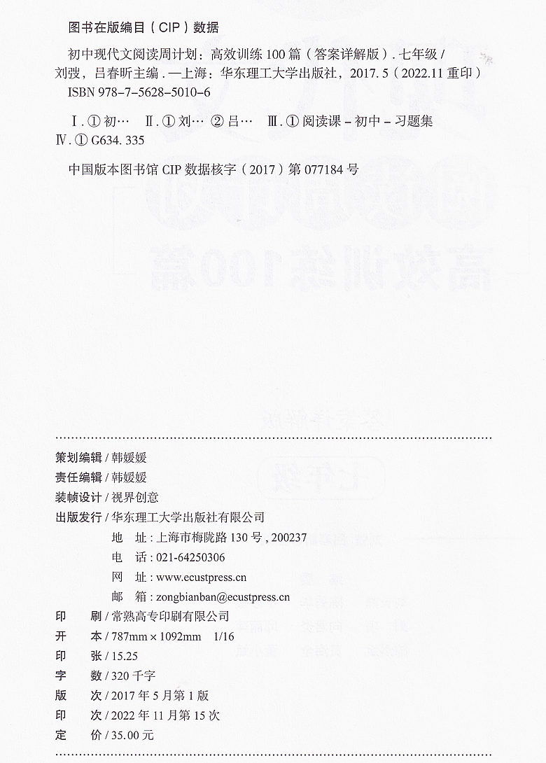 7年级/初中现代文阅读周计划:高效训练100篇 正版畅销图书籍  文轩高效训练100篇(7年级答案详解版)/初中现代文阅读周计划 - 图1