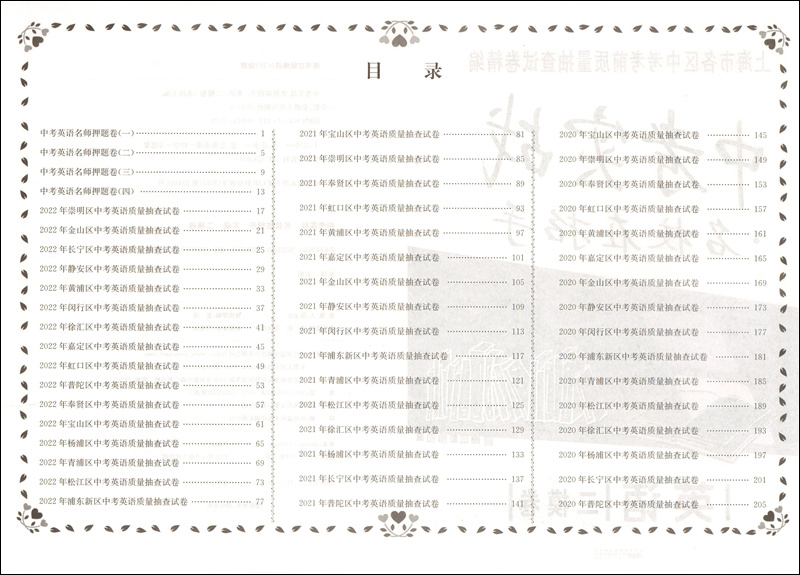 中考实战名校在招手中考二模卷英语 2021-2023年三年合订本上海市各区初三中考考前质量抽查试卷精编上海中考二模卷安徽人民出版社-图2