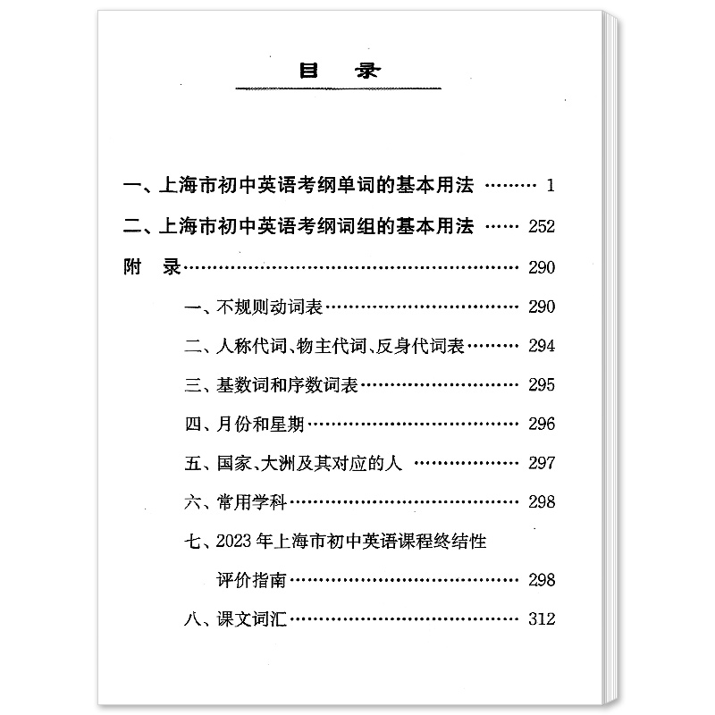 2024上海市初中英语考纲词汇手册便携版中考英语考纲词汇用法手册便携本上海译文出版社中考英语辅导书-图1