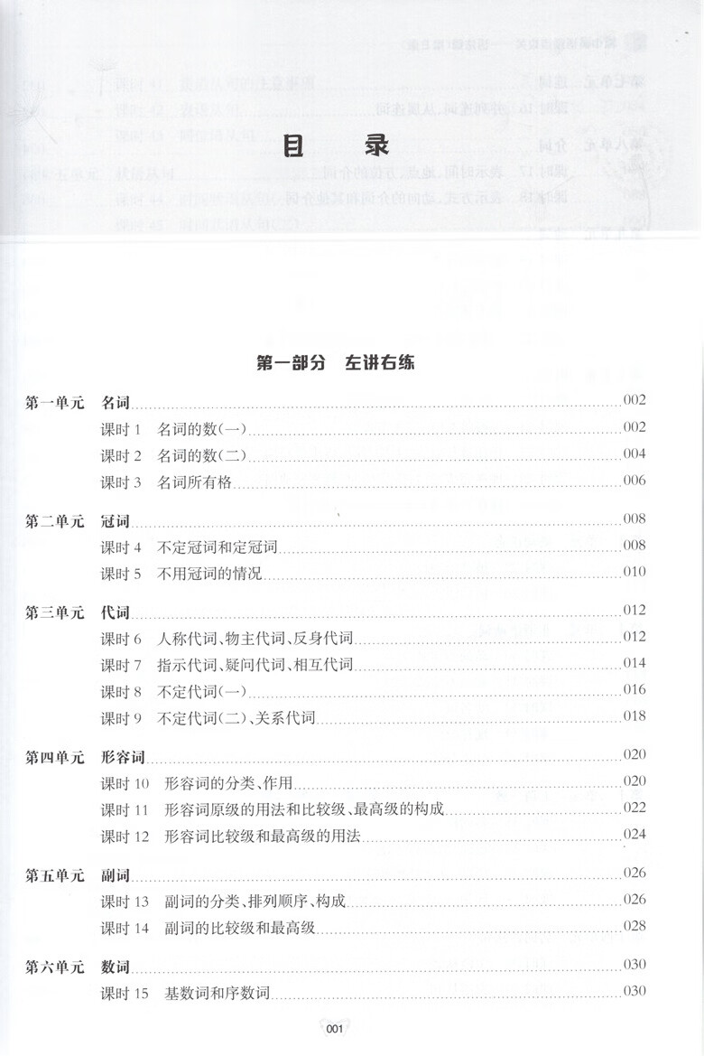 交大之星 高中英语重点攻关 语法篇第2版高中英语知识大全课外学习资料上海高考考试英语语法训练上海交通大学出版社 - 图1