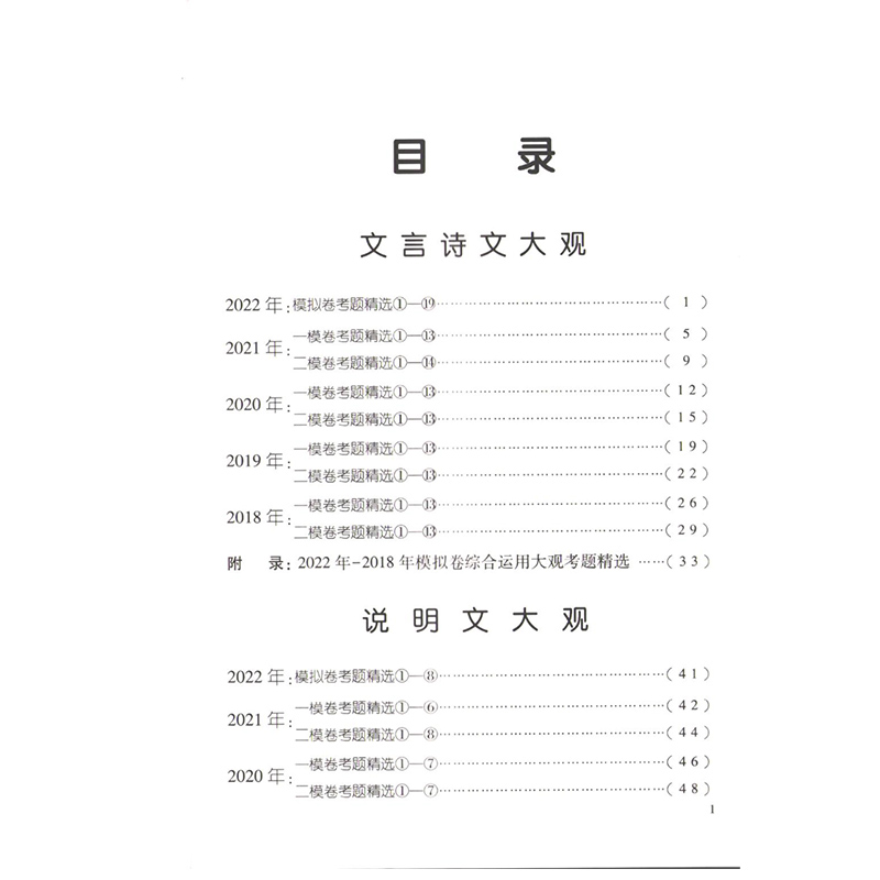 2024届新版 五年上海中考语文模拟卷大观 仅参考答案 含文言诗文 记叙文 说明文 议论文考题精选 光明日报出版社上海一模二模精选 - 图0