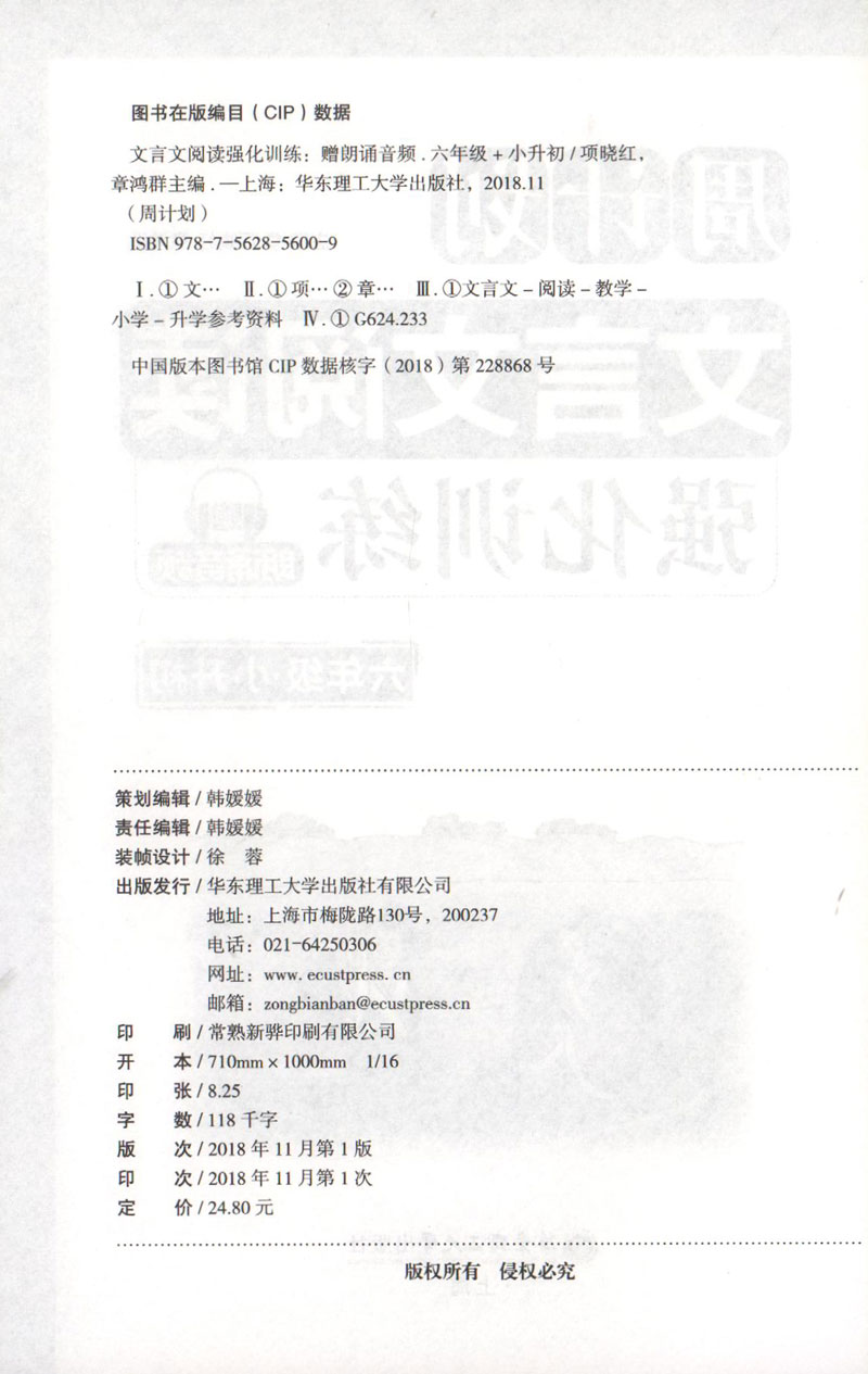 正版 周计划文言文强化训练六年级 小学生文言文古诗文启蒙读本经典诵读 华东理工大学出版社 6年级升初中课外古诗文教辅辅导书籍 - 图0