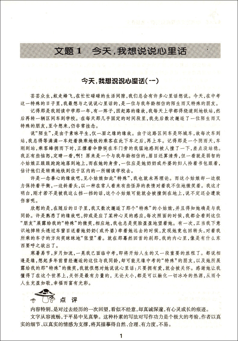 交大之星 中考语文专项高分突破 考场作文 上海交通大学出版社 挑战满分写作中考作文 上海中考作文素材书 - 图2