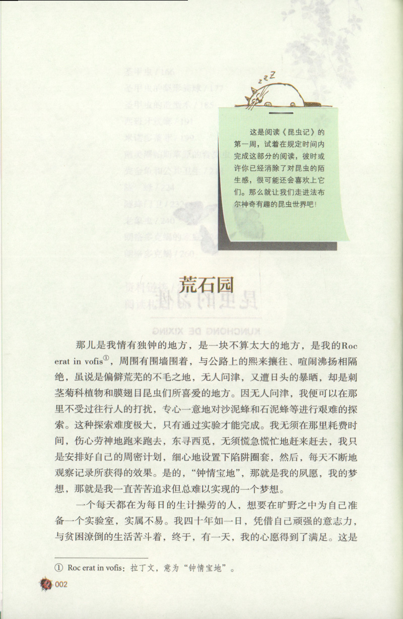 红星照耀中国昆虫记红岩人民教育出版社正版原著完整版书目八年级上册课外书初中语文阅读名著初二阅读书籍和红星闪耀长征人教版