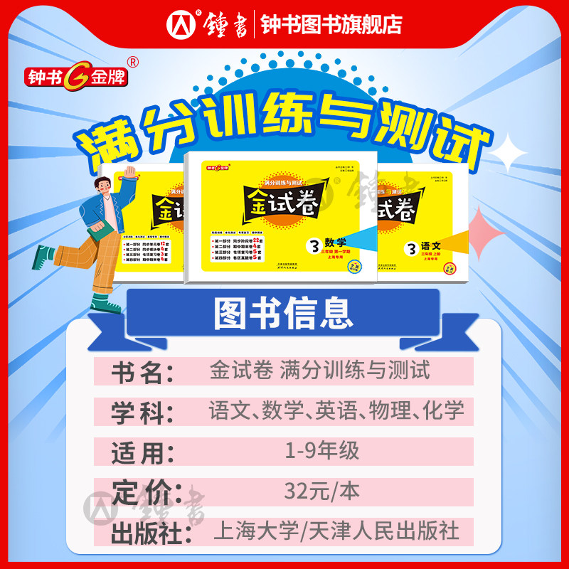 2026金试卷上海一二三四五年级下六年级上册七上下册语文英语数学小学新教材配套钟书金牌同步练习考试卷子沪教版金考卷测试卷全套