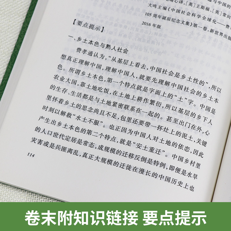 费孝通乡土中国人民文学出版社正版红楼梦高一上册语文阅读名著高中生名著导读课外书籍围城悲惨世界双城记契诃夫短篇小说精选-图1