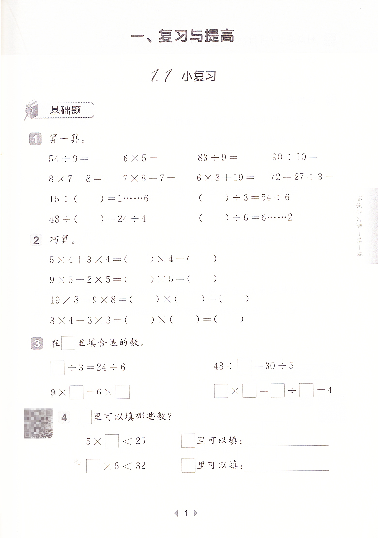 2024华东师大版一课一练二年级下册数学二下数学第二学期沪教版一课一练上海小学2年级下册教材教辅配套同步辅导练习小学教辅