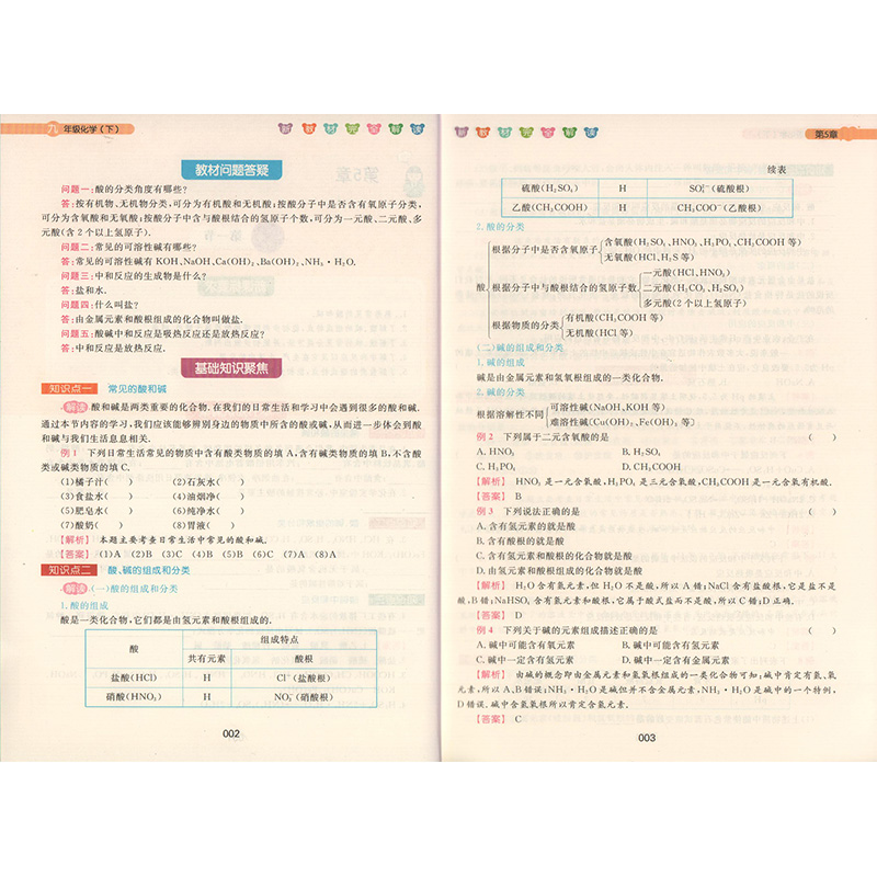 钟书金牌新教材完全解读九年级下册化学9年级化学第二学期初三化学下册钟书正版辅导书初中化学下学期教辅-图2