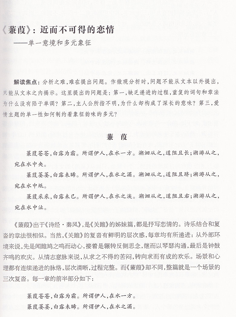 月迷津渡:古典诗词个案微观分析修订版孙绍振解读中学语文小说上海教育出版社古诗词鉴赏名作细读孙绍振古典散文解读全编-图3