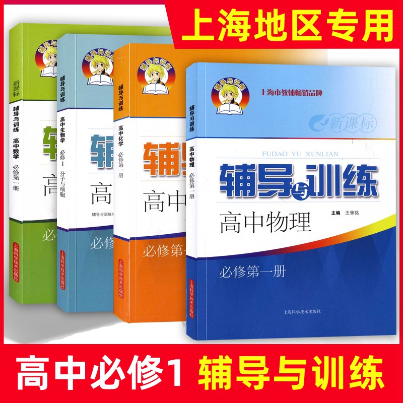 新思路六下数学七年级下册八下物理九年级化学上海初中初一初二初三上下册教材辅导书高中生物学必修2新思路辅导与训练 - 图2