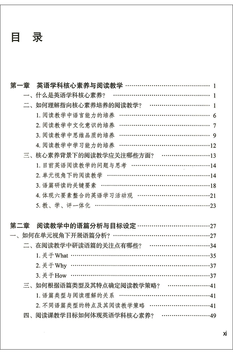 上教 落实科学核心素养在课堂 高中英语阅读教学 英语学科核心素养发展丛书 教师系列 英语阅读 上海教育出版社 - 图1