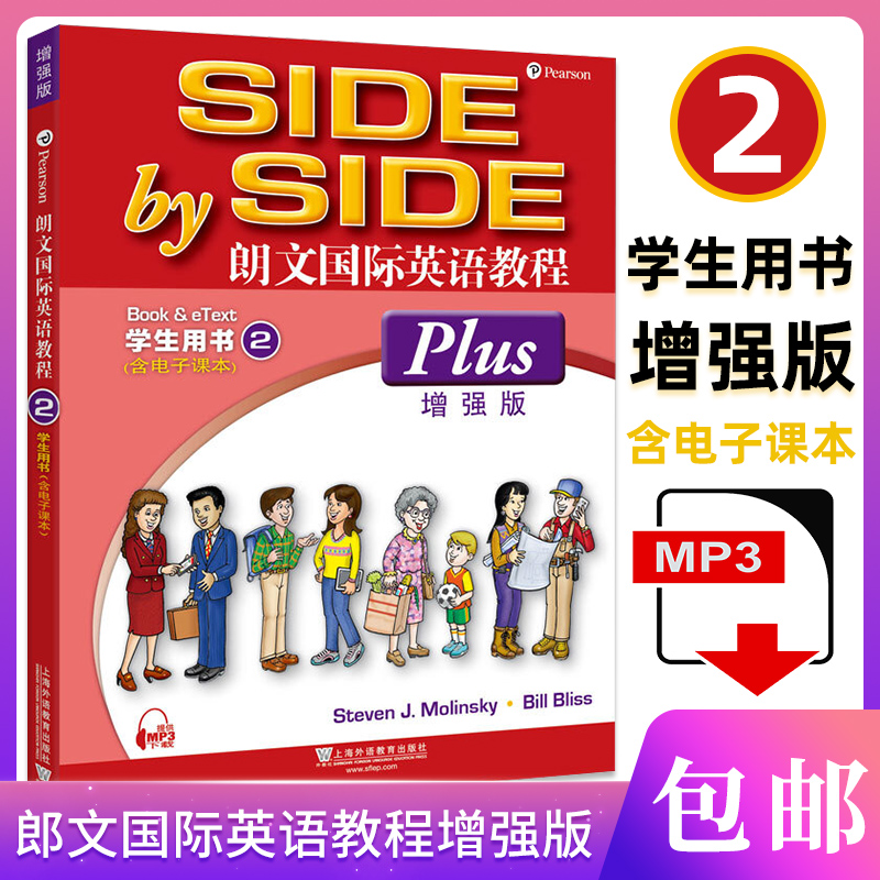 新版SBS朗文国际英语教程1学生用书+练习册第一二三四册同步辅导与测试单元测试手册增强版教学实战手册上海外语教育出版社