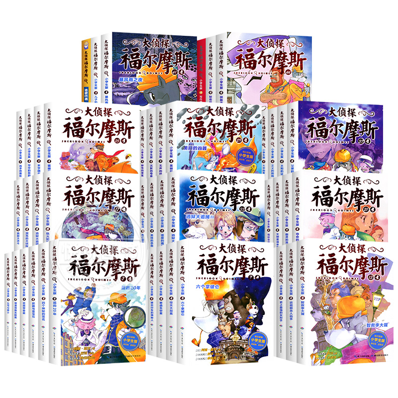 大侦探福尔摩斯探案全集小学生版全套50册福尔摩斯儿童版神探破案侦探推理小说悬疑故事书漫画版书籍46第一章正版原版原著第十二辑 - 图3