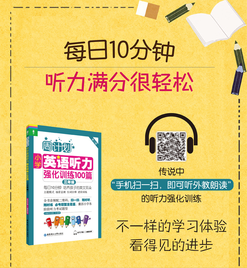 周计划语文基础知识强化训练小学数学应用题计算题四年级上五年级六年级下册英语听力专项练习册一二三年级阅读理解100篇周周练 - 图3