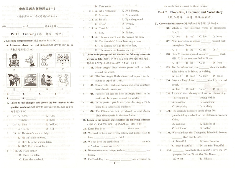 中考实战名校在招手中考二模卷英语 2021-2023年三年合订本上海市各区初三中考考前质量抽查试卷精编上海中考二模卷安徽人民出版社-图3