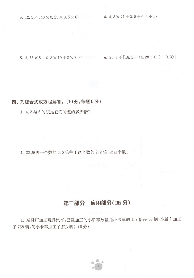 交大之星 A计划冲刺名校小升初模拟预测试卷 数学 幼小衔接小升初测试卷 区域名校分班20套模拟测试卷 上海交通大学出版社 - 图1