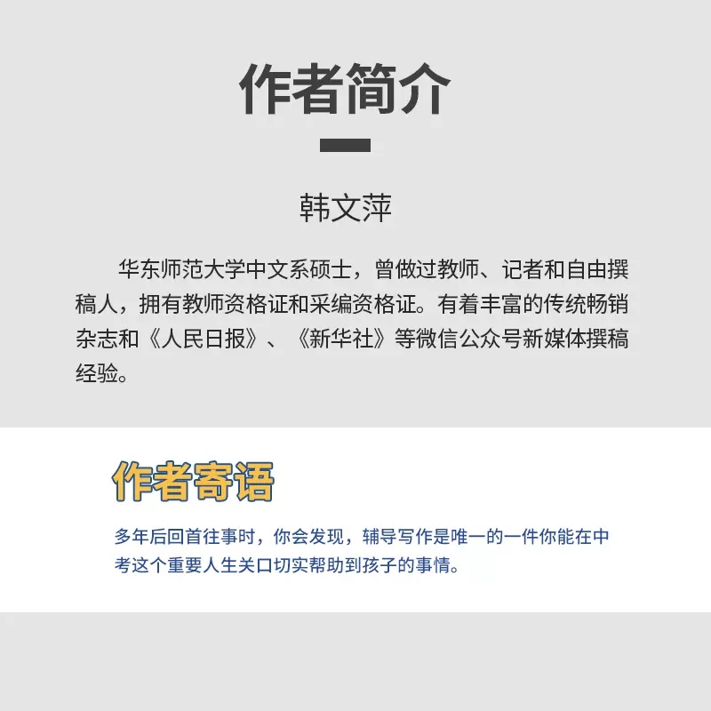 备战中考作文 家长能为孩子做些什么 韩文萍著语文特级教师作文案例鲜活丰富写作方法操作性强高维指导陪伴成长复旦大学出版社 - 图2