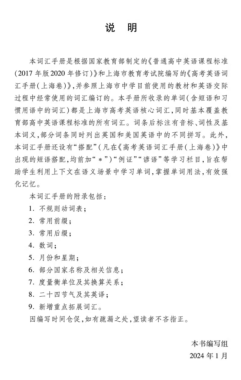 2025版上海市高考英语词汇手册 高一高二高三高中高频单词速记大全书同步练习记忆强化高考英语词汇用法手册 同济大学出版社 - 图2