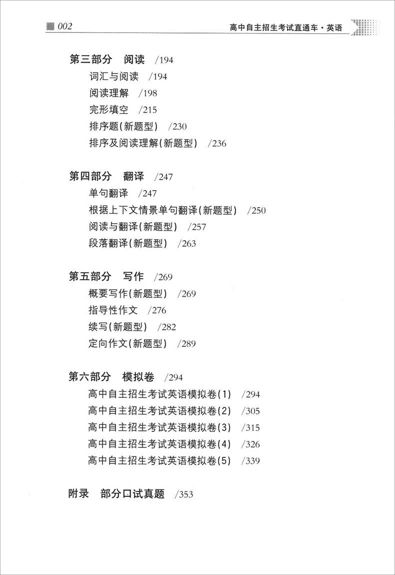 新版高中自主招生考试直通车 英语 第三版 初升高 上海交通大学出版社 初中升高中学习资料 重点高中自主招生复习用书 - 图2