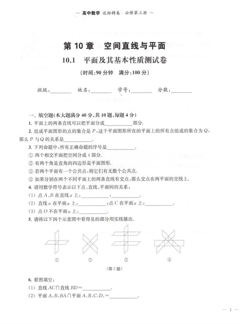 高中数学达标精卷 必修3第三册 高二上册 上海版数学配套高中数学模拟卷 上海教育出版社 节试卷 章试卷 期中期末卷 - 图2