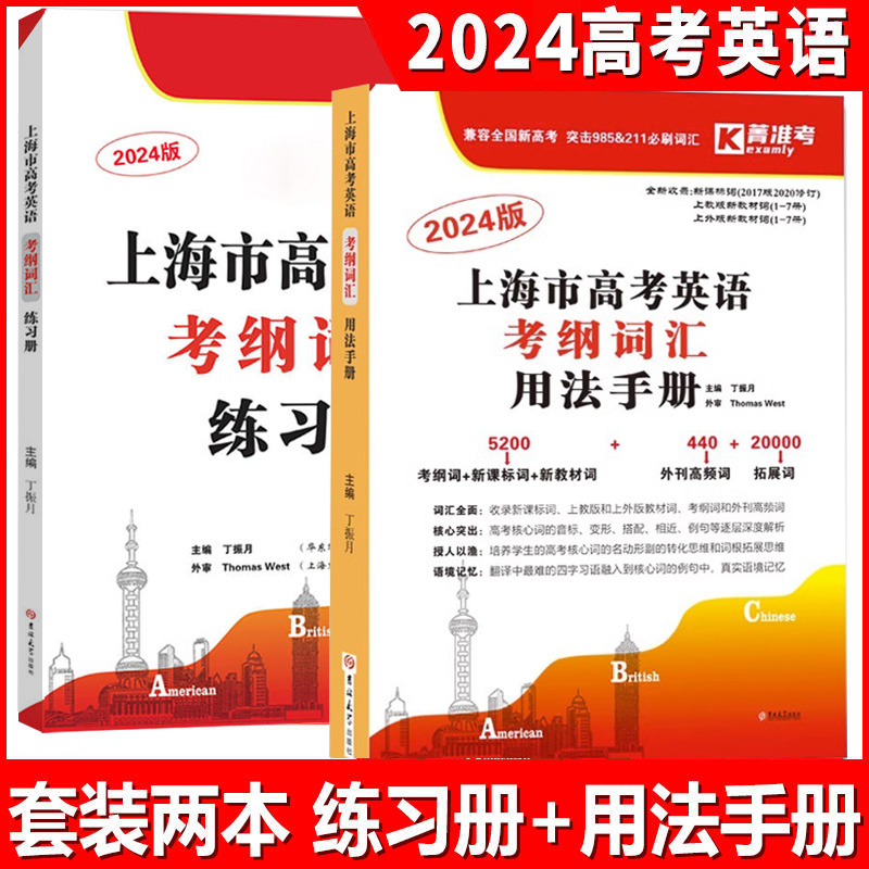 2024版上海市高考英语考纲词汇用法手册+练习册+默写本顺序乱序版上海高一高二高三单册训练辅导书高中英语考纲词汇手册-图1