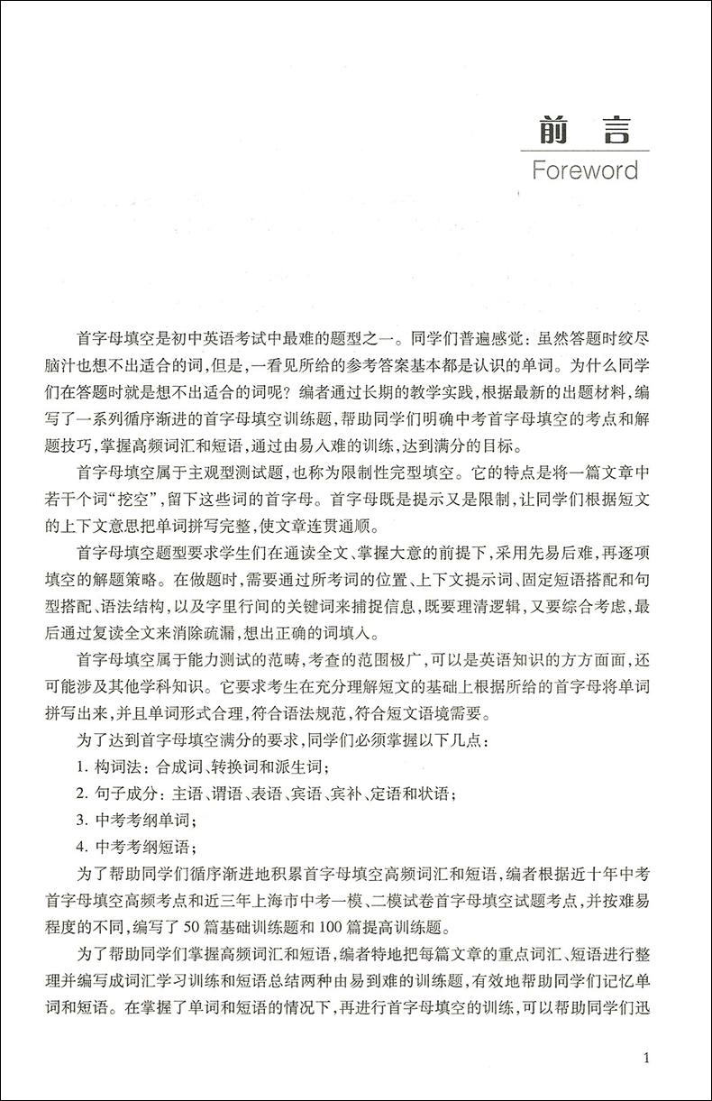 首字母填空满分训练 词汇学习 短语翻译 150篇(基础50篇+提高100篇) 由易到难 适用于初一初二初三 初中英语完形填空与阅读理解 - 图1