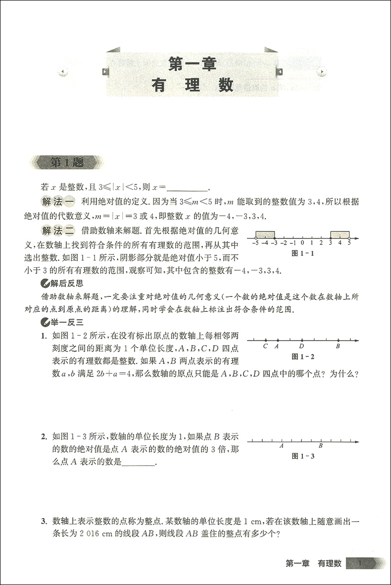 正版巧解、妙解、化繁为简初中代数一题多解中学生数学课外复习辅导试题巩固测试训练提高解题技巧中考复习资料教材教辅书-图3